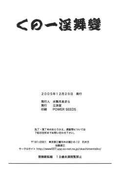 Page 66 of Kunoichi Inmaihen