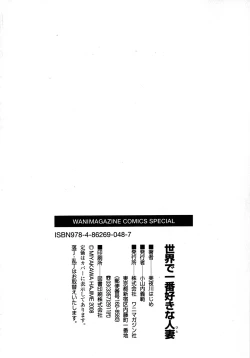 Page 209 of Sekai de Ichiban Suki na Hitozuma