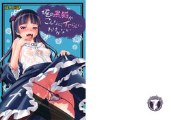 [Nanatsu no Kagiana (Nanakagi Satoshi)] Ore no Kuroneko ga Konna ni Iyarashii Wake ga nai (Ore no Imouto ga Konna ni Kawaii Wake ga nai) [English] [CGrascal] [Digital]
