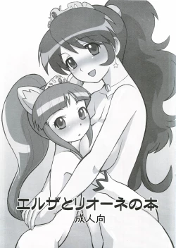 Page 1 of Elsa to Rione no Hon