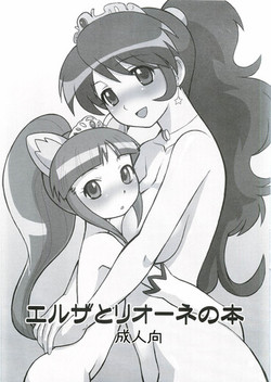 (Mimiket 12) [AMP (Norakuro Nero)] Elsa to Rione no Hon (Fushigiboshi no Futagohime)
