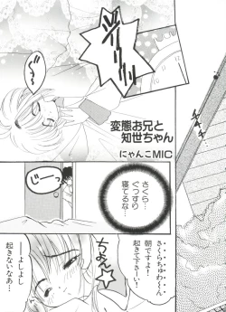 Page 13 of Paro Paro Oukoku 3