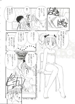 Page 74 of Paro Paro Oukoku 3