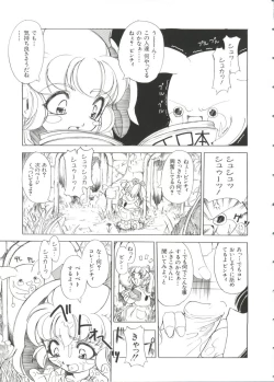 Page 87 of Paro Paro Oukoku 3