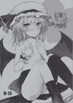 Page 1 of Kurenai ma no Chipai Ojou-sama