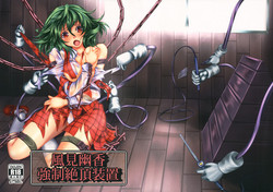Download Kazami Yuuka Kyousei Zecchou Souchi