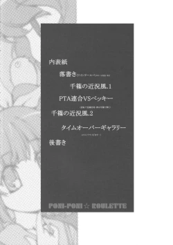 Page 3 of Poni-Poni Roulette