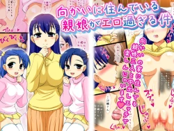 Page 1 of Mukai ni Sunde Iru Oyako ga Ero Sugiru Ken