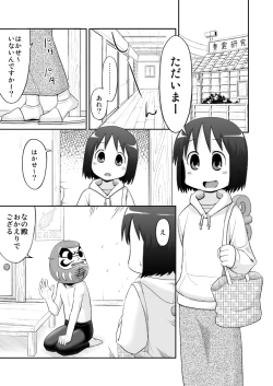 Page 4 of Nichijou no Are