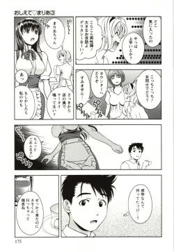 Page 175 of Teach Me, Maria Vol.03