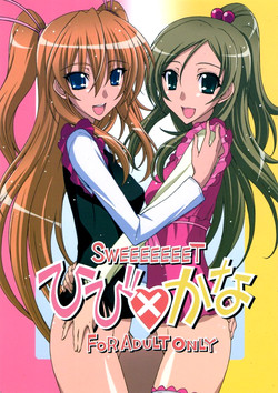 [Syamisen Koubou (Koishikawa)] SWEEEEEEET HIBI x KANA (Suite PreCure)