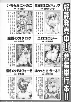 Page 176 of Comic Unreal Anthology Mahou Gakuen Hen