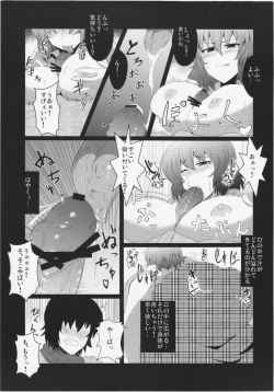 Page 10 of Touhou Junai Goudoushi ～Suzuran～