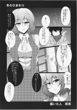Page 4 of Touhou Junai Goudoushi ～Suzuran～
