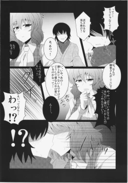 Page 71 of Touhou Junai Goudoushi ～Suzuran～