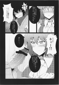 Page 74 of Touhou Junai Goudoushi ～Suzuran～