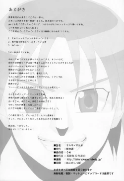 Page 21 of Samumonogatari