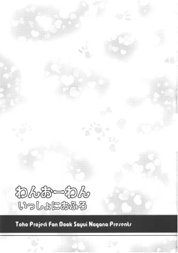 Page 16 of Wan O Wan Issho ni Ofuro