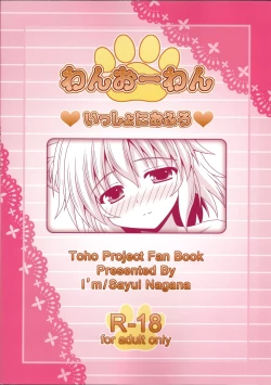 Page 21 of Wan O Wan Issho ni Ofuro