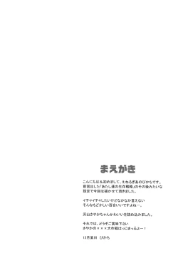 Page 5 of Sayaka's Grand Strategy for Sex