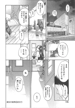 Page 201 of Sekai ga Cake ni naru Kakuritsu