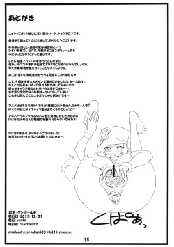 Page 17 of Danball Hon