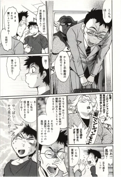 Page 109 of Kanojo de Ippai 3