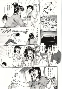 Page 201 of Kanojo de Ippai 3