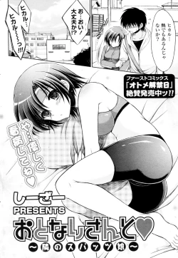 Page 2 of Otonari San to Tonari no Spats Musume