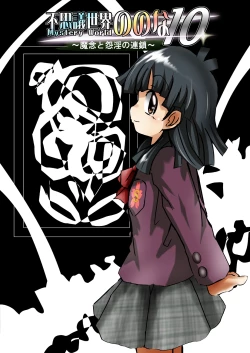 Page 13 of Fushigi SekaiNonona 10