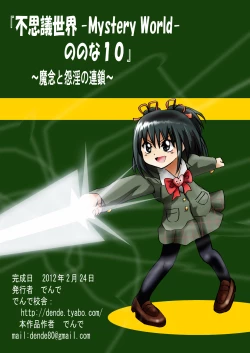 Page 171 of Fushigi SekaiNonona 10