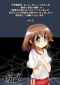 Page 173 of Fushigi SekaiNonona 10