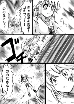 Page 56 of Fushigi SekaiNonona 10