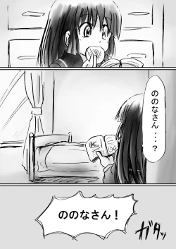 Page 73 of Fushigi SekaiNonona 10