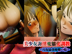 [Kame no Onaka] Bishoujo Kaiin Hentaika Choukyou ~Odei Rinraku Biran no Etsu~