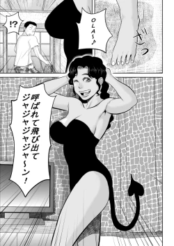 Page 5 of Riajuu Bakuhatsushiro tte Tonaetara Ratenkei no Succubus-san ga Arawaremashita