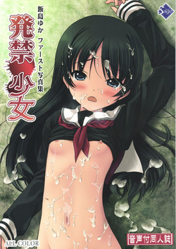 Download Hakkin Shoujo
