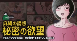 Page 1 of Asanawa no Yuuwaku Himitsu no Yokubou