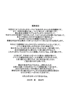 Page 48 of Imouto e...