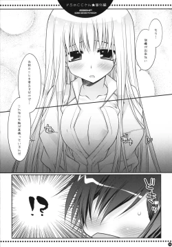 Page 5 of Do S no C.C. san hatsuitsui rurushu kunwo gyaku meteshimauno bangaihen