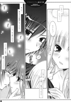 Page 8 of Do S no C.C. san hatsuitsui rurushu kunwo gyaku meteshimauno bangaihen