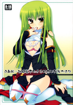 (SC39) [PINK (Araiguma)] Omae wa... Satou Kashi no You ni Amai Otoko da Kara na (Code Geass)
