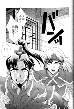 Page 26 of In Sangoku Musou 2