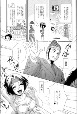 Page 54 of In Sangoku Musou 2