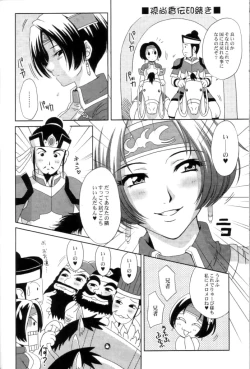 Page 72 of In Sangoku Musou 2