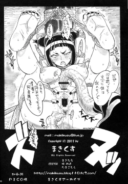 Page 25 of Kuruoshikishioki