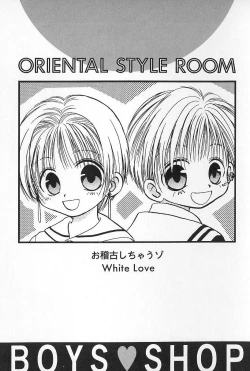 Page 105 of Boys Shop