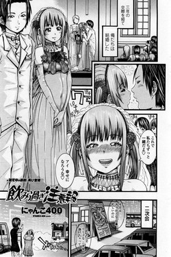 Download Nomisugi Chuihou