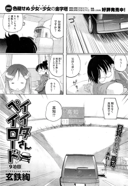 Page 268 of COMIC HOTMilK 2012-04