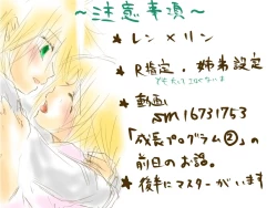 Page 14 of 成長プログラム②レン×リン